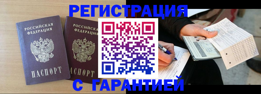 прописка законно в Шарыпово