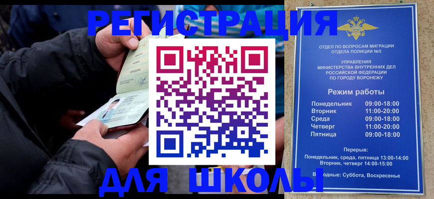 временная регистрация для школы в Шарыпово