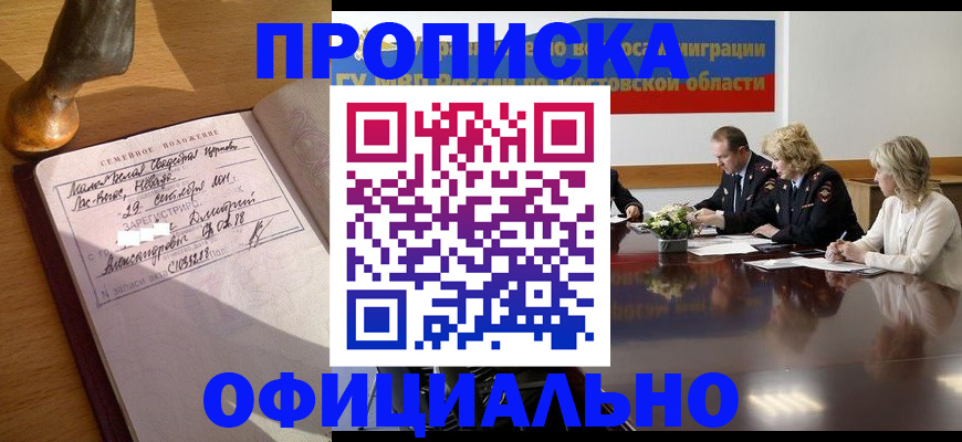 временная регистрация в Шарыпово