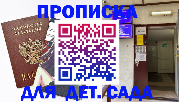 регистрация для дет. сада в Шарыпово